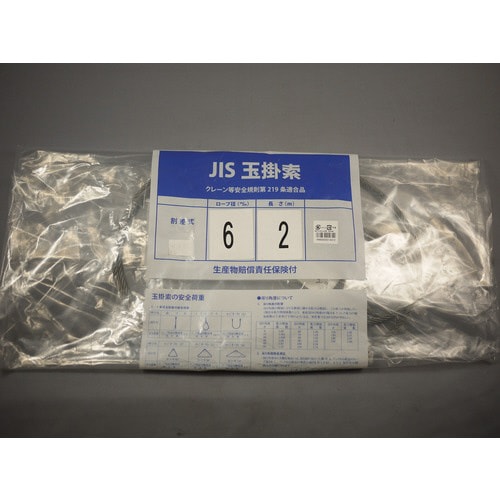 NPワイヤーロープ割差6×2M 6個