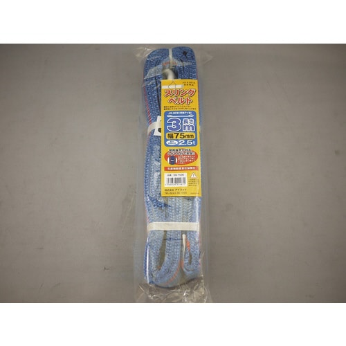 スリングベルト75mmX3m 1個