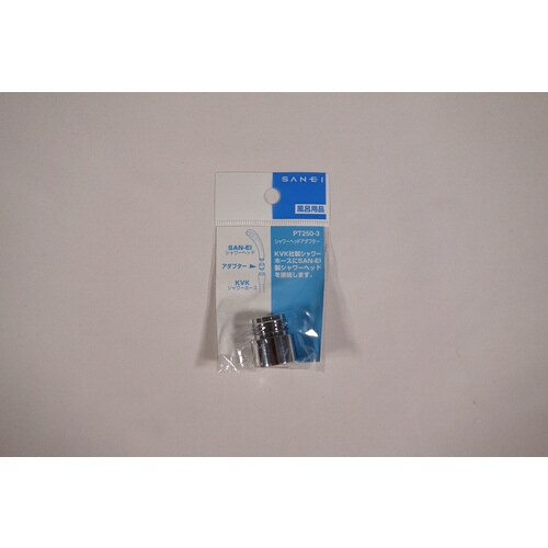 シャワヘッドアダプPT250−3 10個