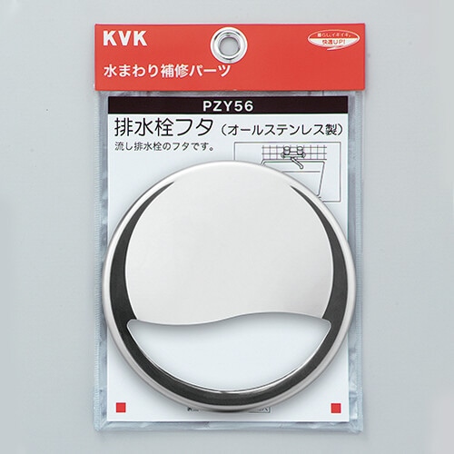 排水栓フタ(ステン)PZY56 5個入