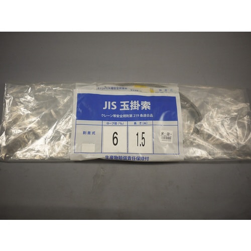 NPワイヤーロープ割差6×1.5M 8個