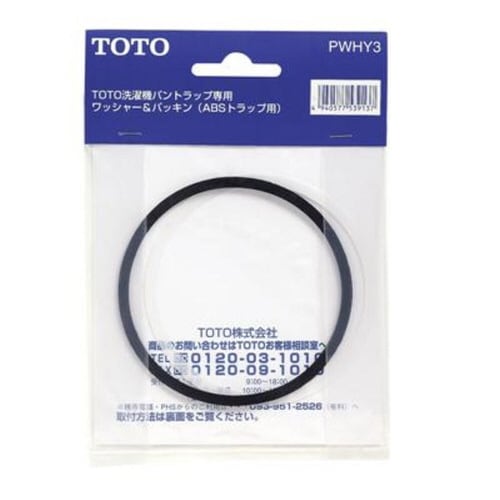 洗濯PトラップパッキンPWHY3 20個
