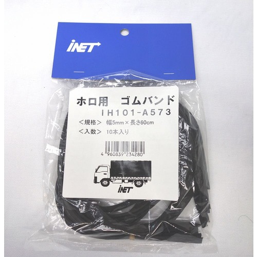 ホロ用ゴムバンド 5X60 12個入