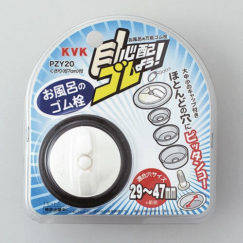 万能ゴム栓 PZY20 4個入