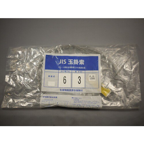 NPワイヤーロープ割差6×3M 6個