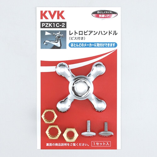 レトロハンドルPZK1C−2 5個入