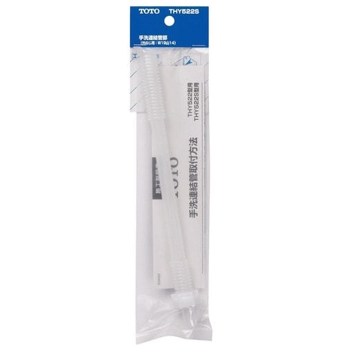 手洗連結管 THY522S 10個