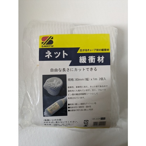 ネット緩衝材チューブ80×1m 20個