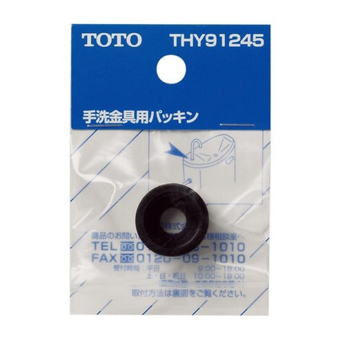 LタンクパッキンTHY91245 20個