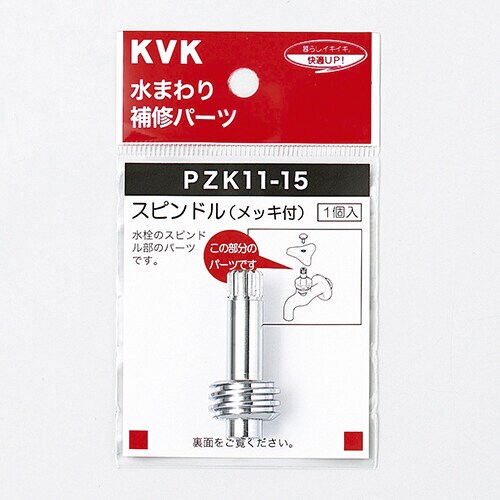 スピンドル PZK11−15 15個入