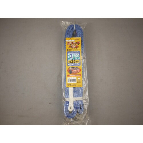 スリングベルト35mmX2.5m2個入