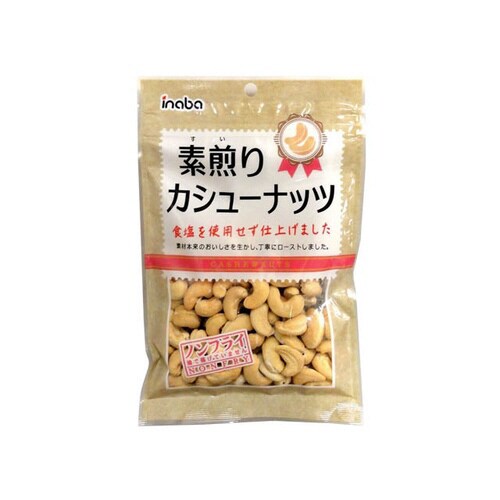 素煎りカシューナッツ 90g x10