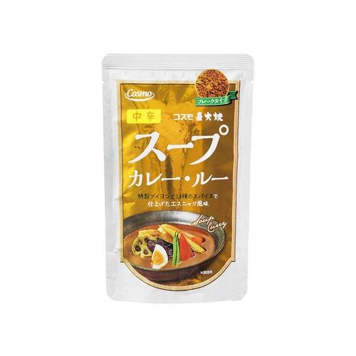 直火焼 スープカレー・ルー 中辛 110g x10