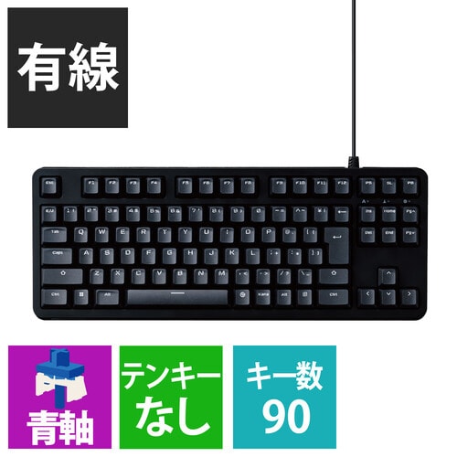 ゲーミングキーボード 有線 メカニカル 青軸