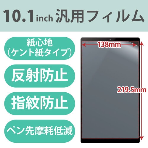 タブレット 10.1インチ 保護フィルム ケント紙