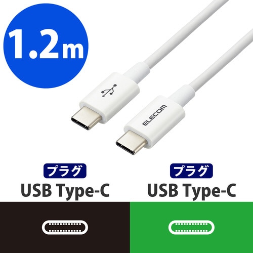 タイプCケーブル C−C 1.2m ホワイト