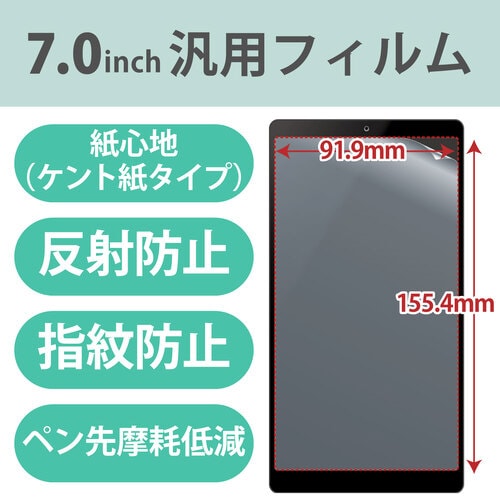 タブレット 7インチ 保護フィルム アンチグレア