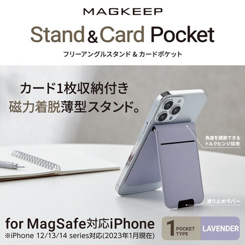 スマホ スタンド MagSafe ラベンダー