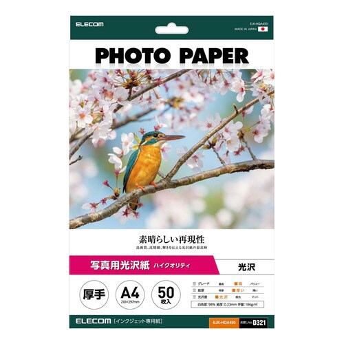 プリンター用紙 A4 50枚 光沢 ホワイト