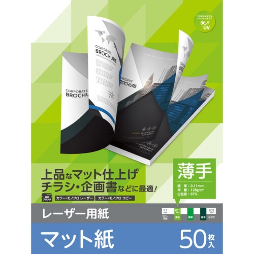 レーザープリンター用紙 薄手 A4 50枚