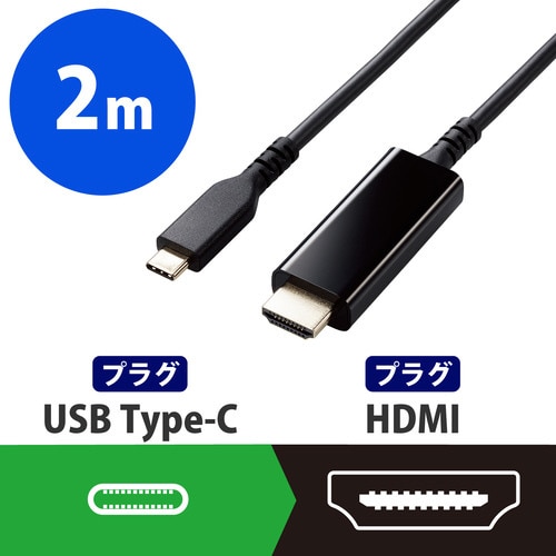 Type−C to HDMI 変換 ケーブル 2m