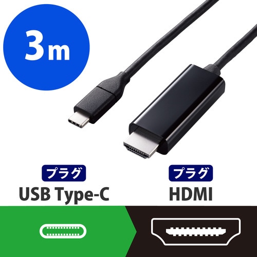 Type−C−HDMI変換ケーブル 3m やわらか