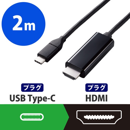 Type−C−HDMI変換ケーブル 2m やわらか
