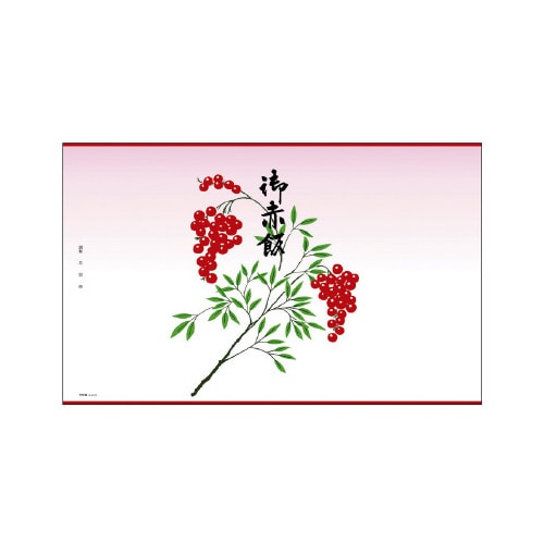 掛紙 小判 御赤飯 5パック