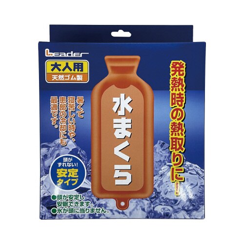 リーダー 水枕 大人用安定タイプ