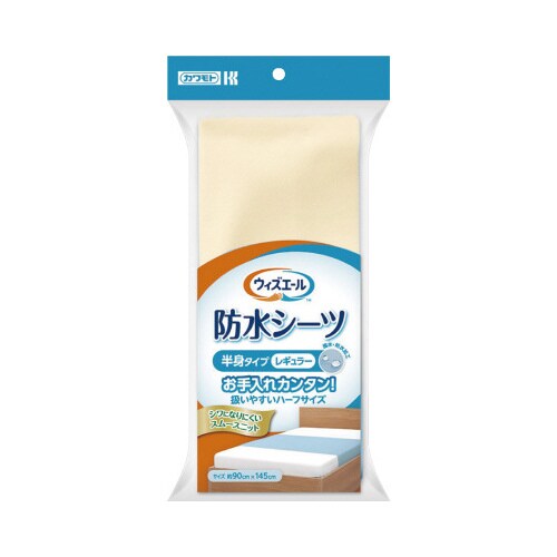 WY防水シーツ半身タイプレギュラー クリーム