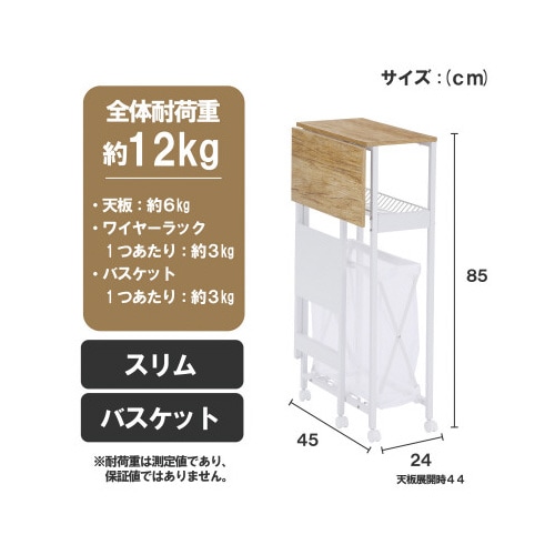 天板付きランドリーワゴン スリムタイプバスケット付