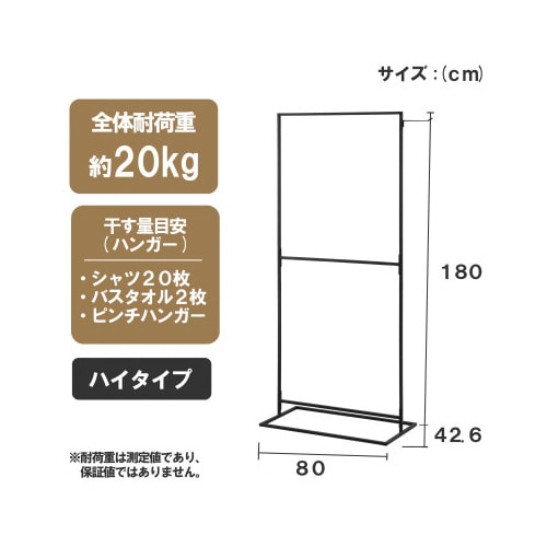 スタイル物干し 角型ハイタイプ
