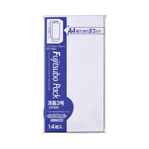 洋長3封筒 85G ホワイト 10パック