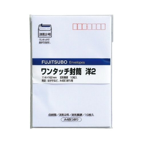 ワンタッチ洋形封筒 2号 10パック