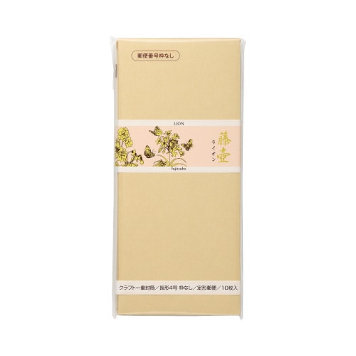 藤壺長形封筒枠なしライオン 10パック