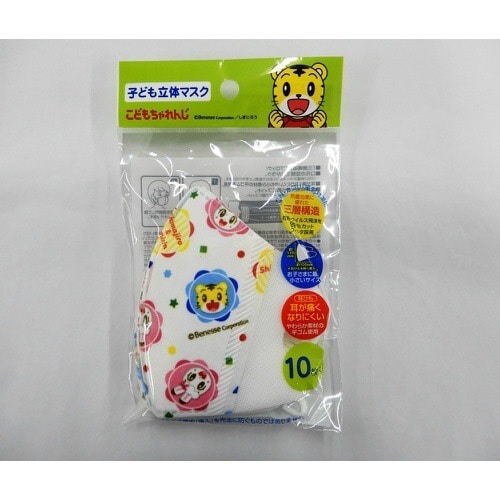 子供立体マスク しまじろう18 MSKS3×10
