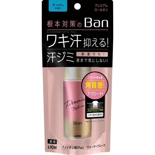 Ban汗ブロックロルオンプレミアムせっけん×4