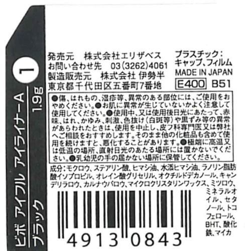 ビボ アイフル アイライナー 1×6