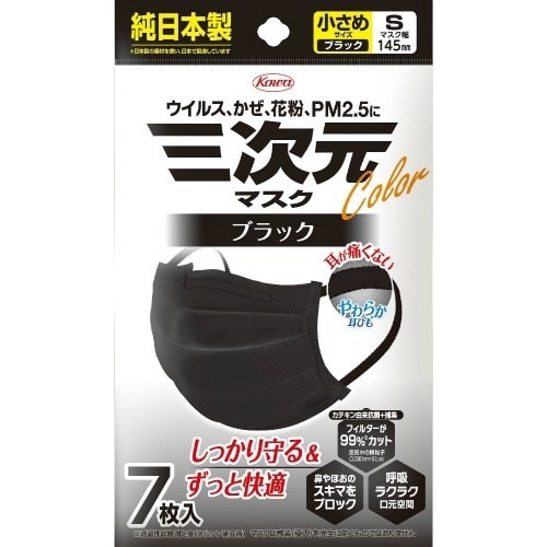 三次元マスクカラシリズSサイズブラック×10