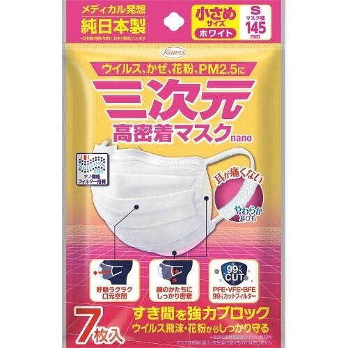 バラダミー三次元 高密着マスク ナノ 小さめ Sサ