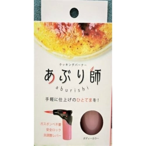 MX−GM−25J クッキングバーナー あぶり師