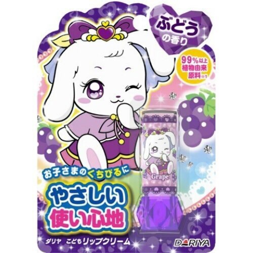 ダリヤ こどもリップクリーム(ぶどうの香り)
