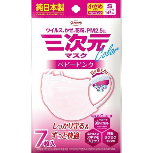 三次元マスクカラシリズSベビピンク×10