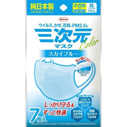 三次元マスク カラーシリーズ S スカイブルー×4