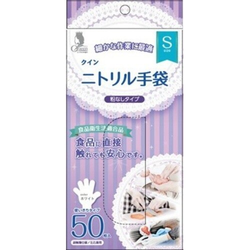 クイン ニトリル手袋 Sサイズ
