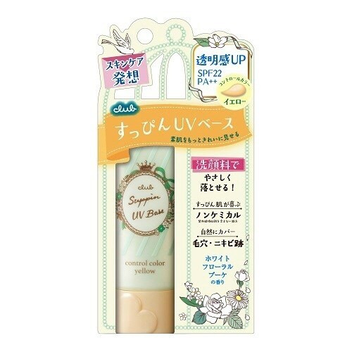 バラダミークラブ すっぴん UVカラーベース イエ