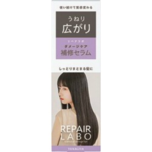 リペアラボダメジケア補修セラムうねり・広がり×3