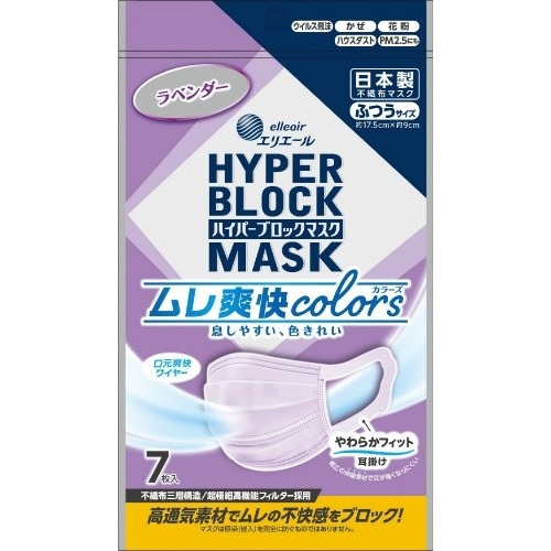 ハイパブロックマスク爽快ラベンダふつう×10