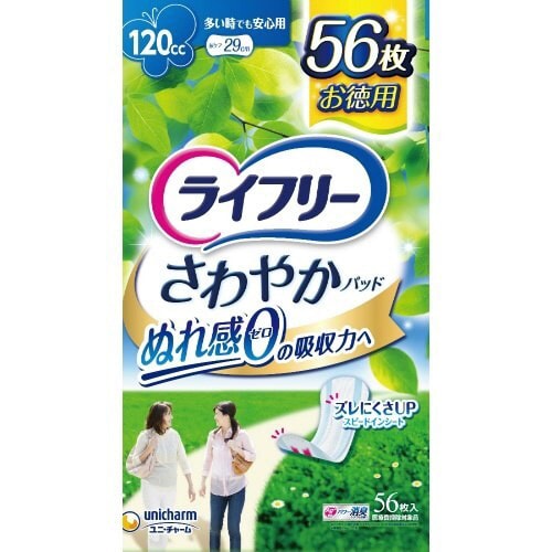 ライフリー さわやかパッド 多い時でも安心用×4