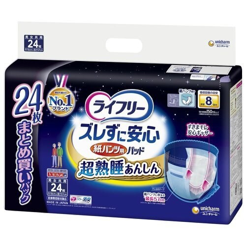 ライフリー 紙パンツ専用尿とりパッド 8回吸収×3